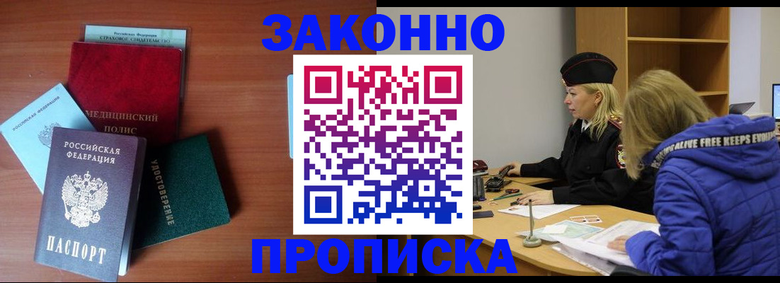 прописка для работы в Коряжме