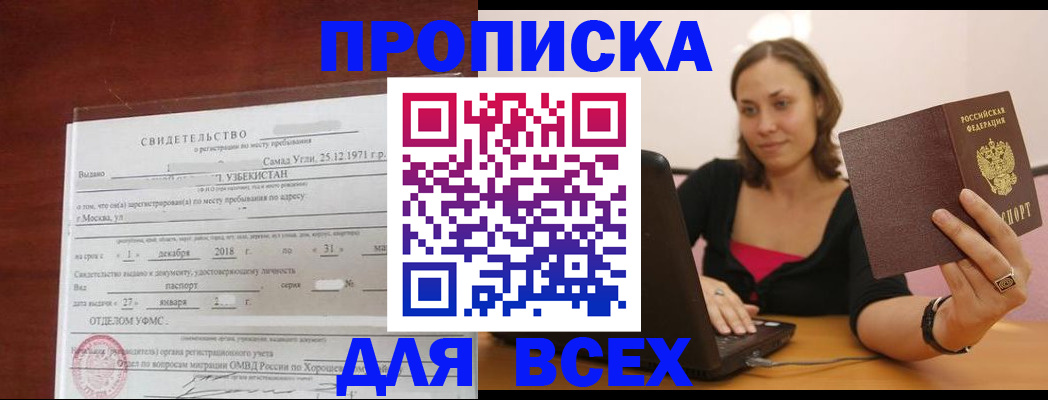 прописка штамп в Коряжме