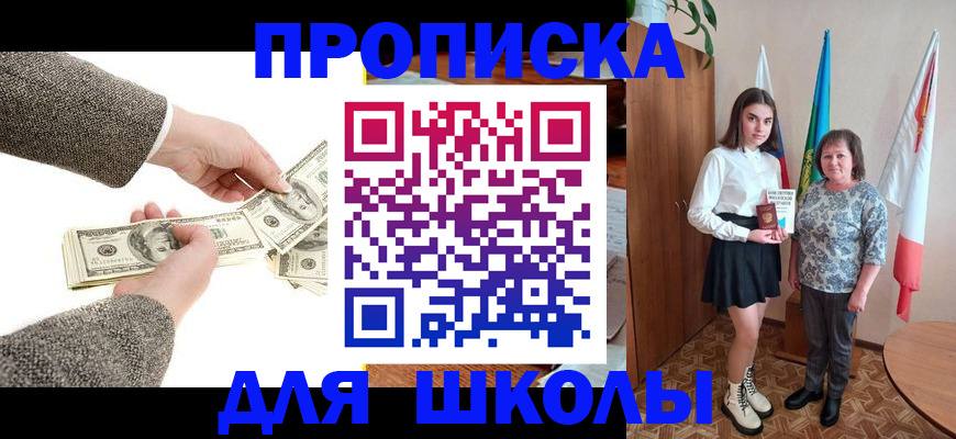 временная регистрация для школы в Коряжме